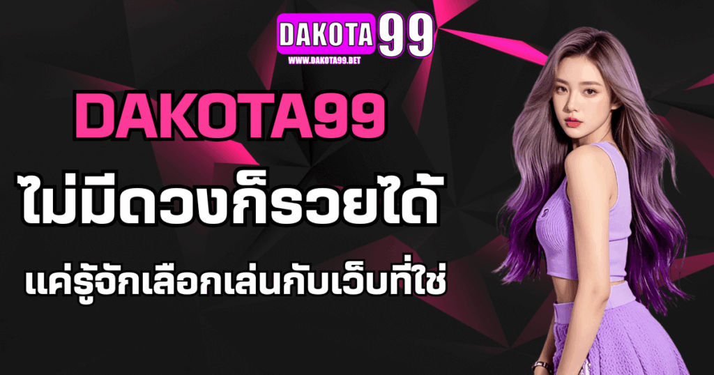 dakota99